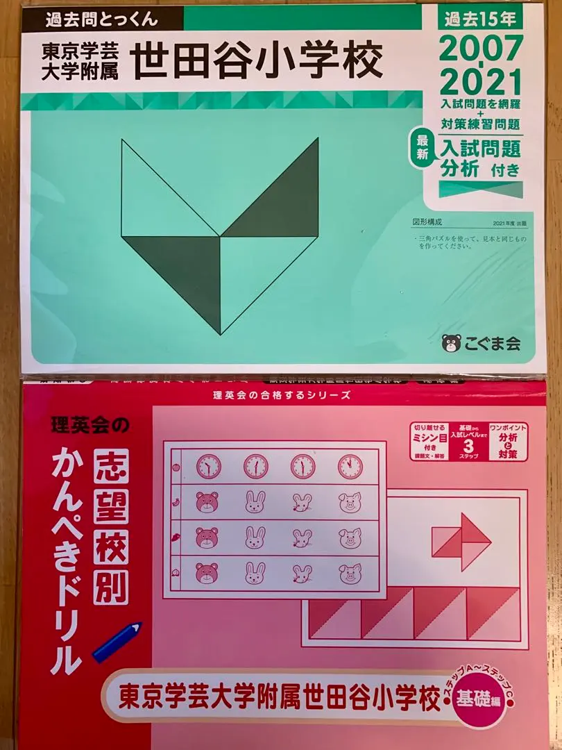 2026年最新】東京学芸大学附属世田谷小学校過去問題集の人気アイテム