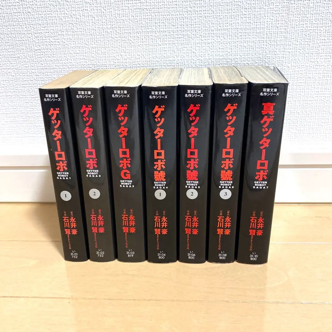 2026年最新】ゲッターロボ 文庫の人気アイテム - メルカリ