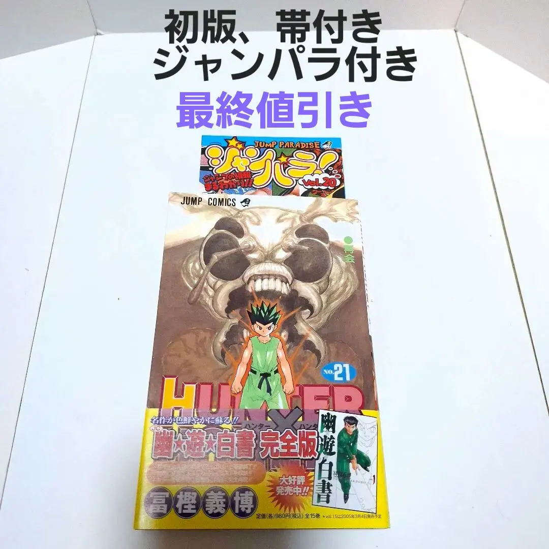 2026年最新】HUNTER×HUNTERジャンパラの人気アイテム - メルカリ