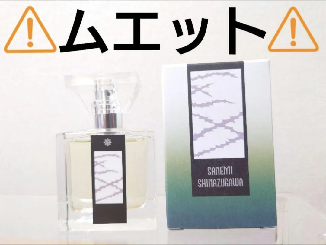 2026年最新】不死川実弥 香水の人気アイテム - メルカリ