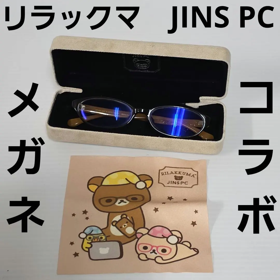 2026年最新】リラックマ×JINSの人気アイテム - メルカリ