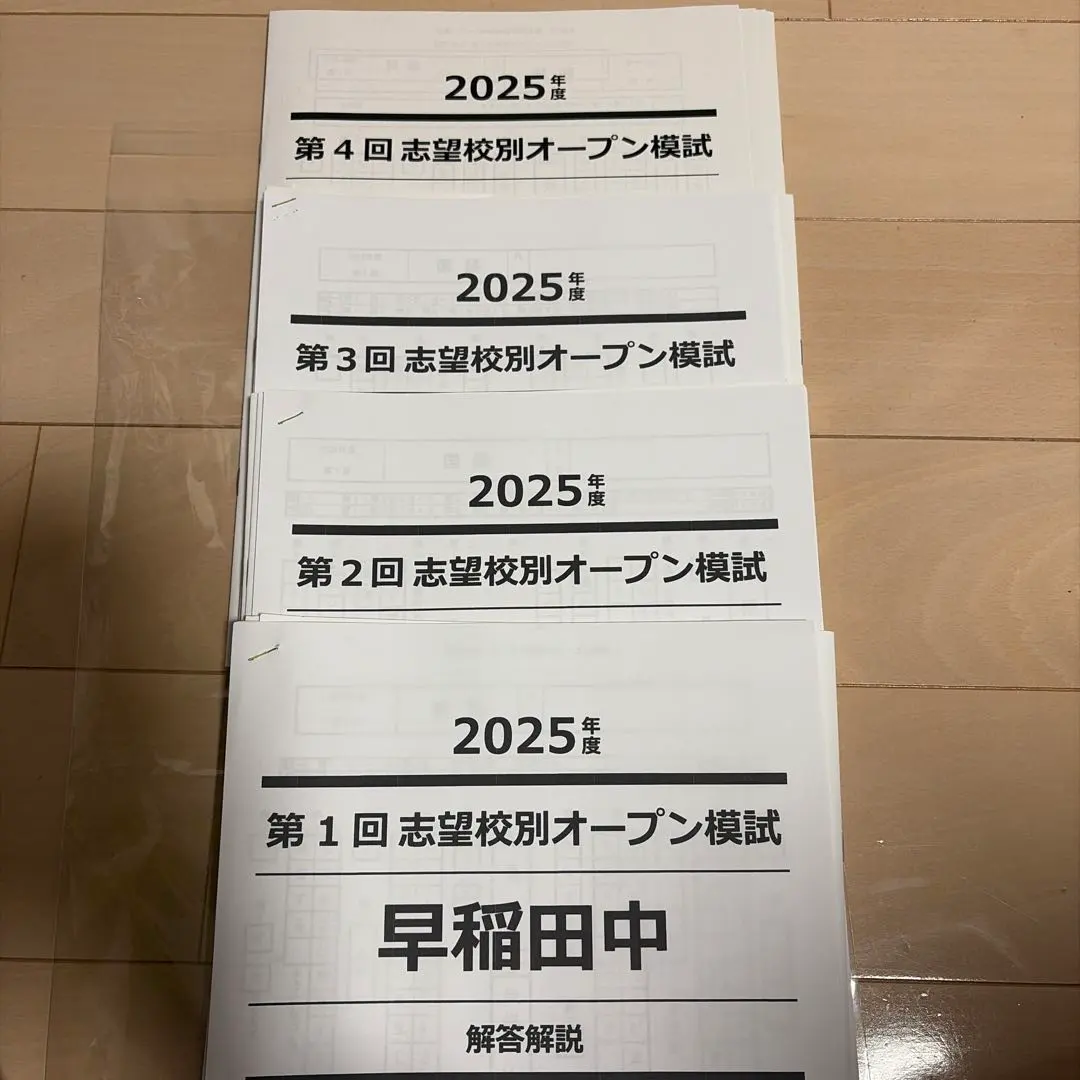 2026年最新】nn 早稲田 志望校別オープン模試の人気アイテム - メルカリ