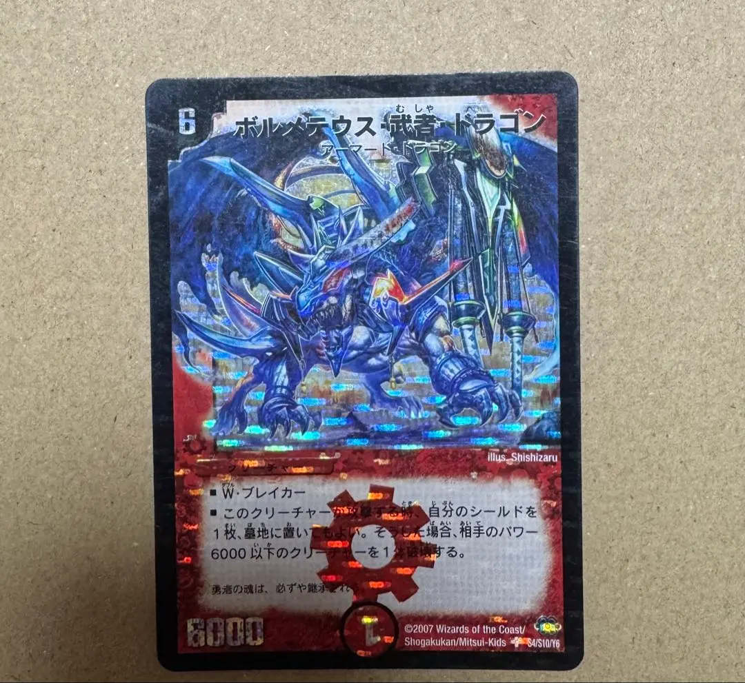 2026年最新】ボルメテウス武者ドラゴン 青の人気アイテム - メルカリ