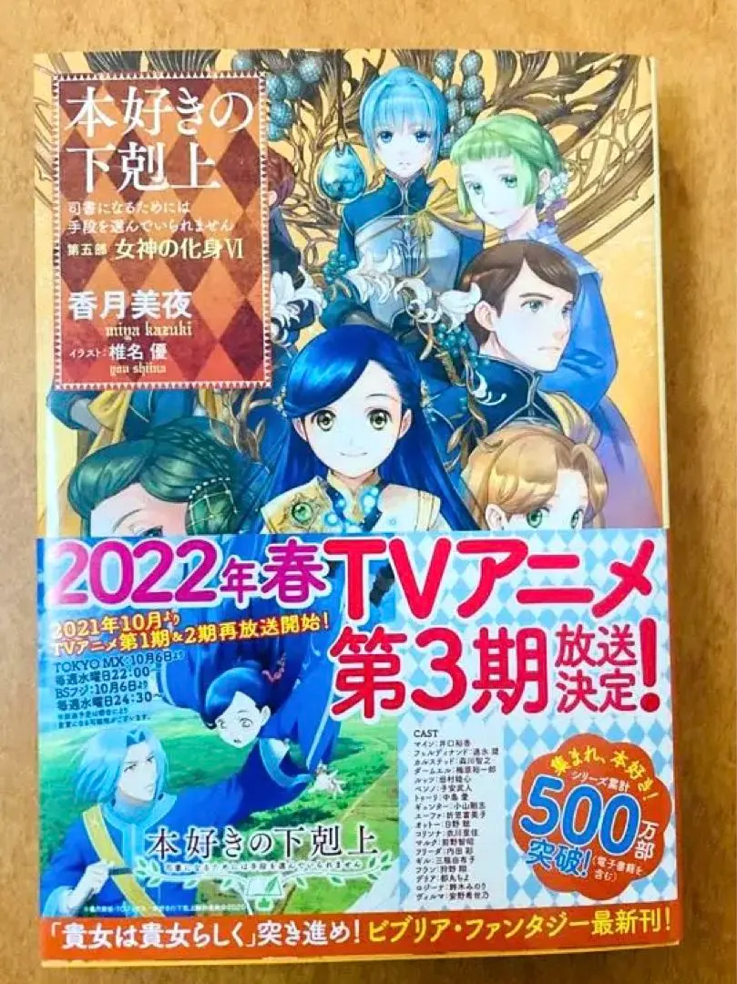 2026年最新】本好きの下剋上 サイン本の人気アイテム - メルカリ