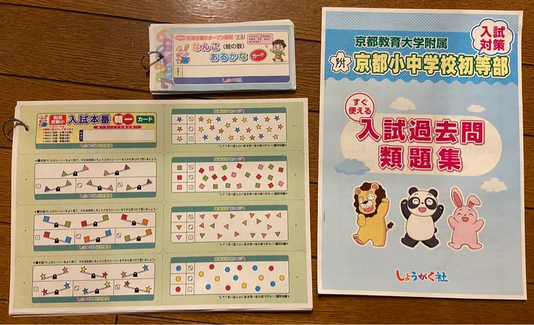 2026年最新】京都教育大学附属 小中学校の人気アイテム - メルカリ