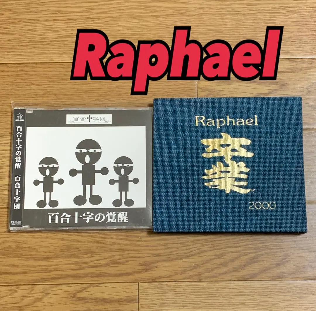2026年最新】RaphaeL 華月の人気アイテム - メルカリ