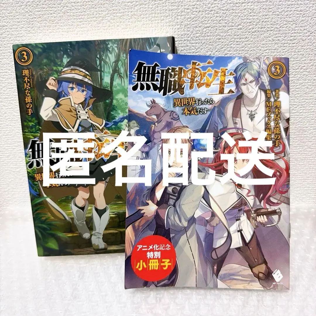 2026年最新】無職転生 全巻収納boxの人気アイテム - メルカリ