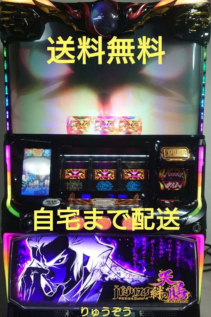 2026年最新】バジリスク 天膳 実機の人気アイテム - メルカリ