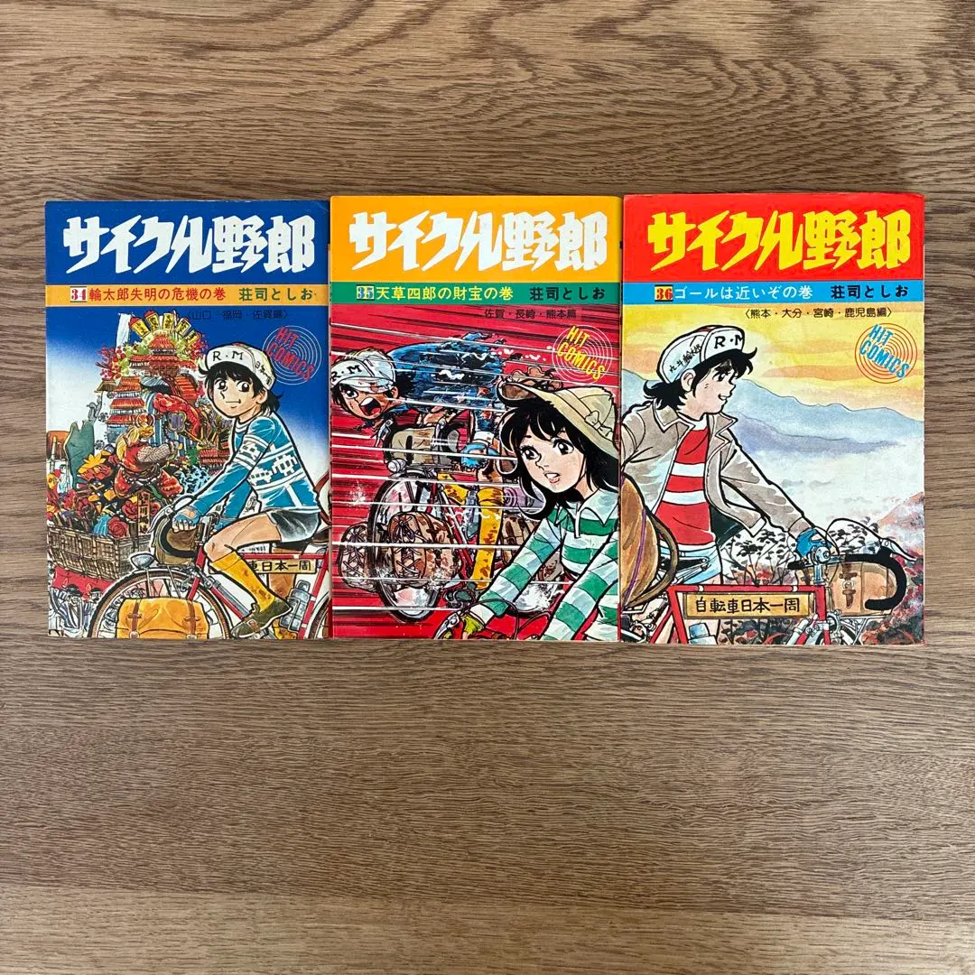 2026年最新】サイクル野郎 全巻の人気アイテム - メルカリ