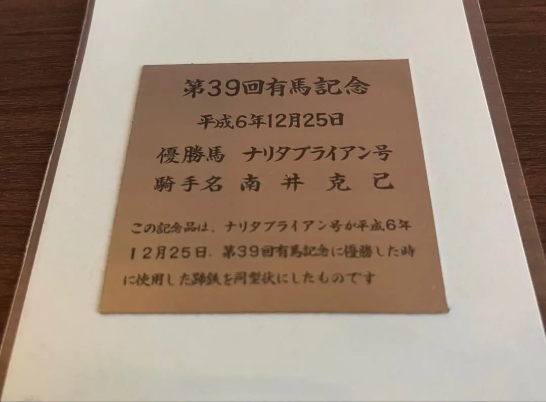 2026年最新】ナリタブライアン 蹄鉄の人気アイテム - メルカリ