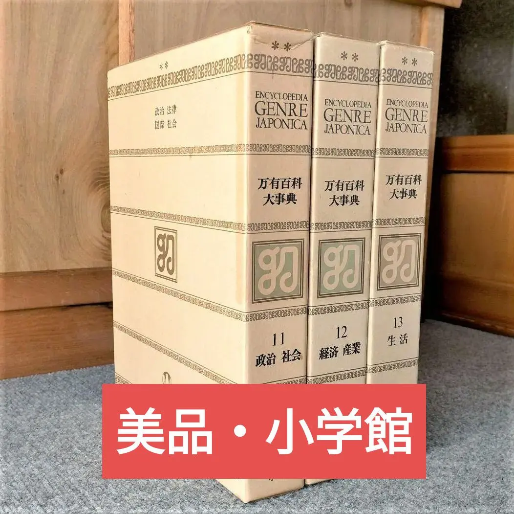2026年最新】万有百科大事典の人気アイテム - メルカリ