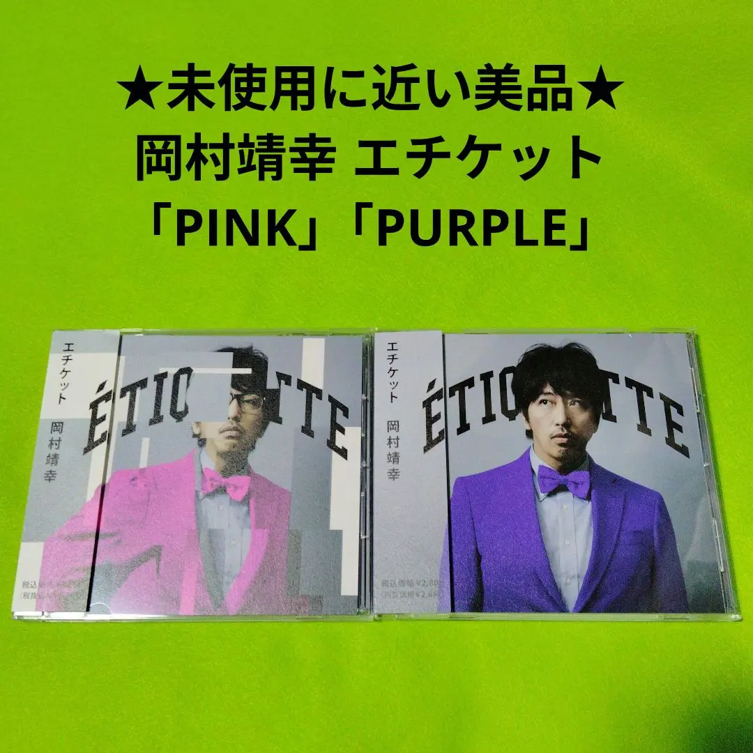 2026年最新】岡村靖幸 エチケットの人気アイテム - メルカリ