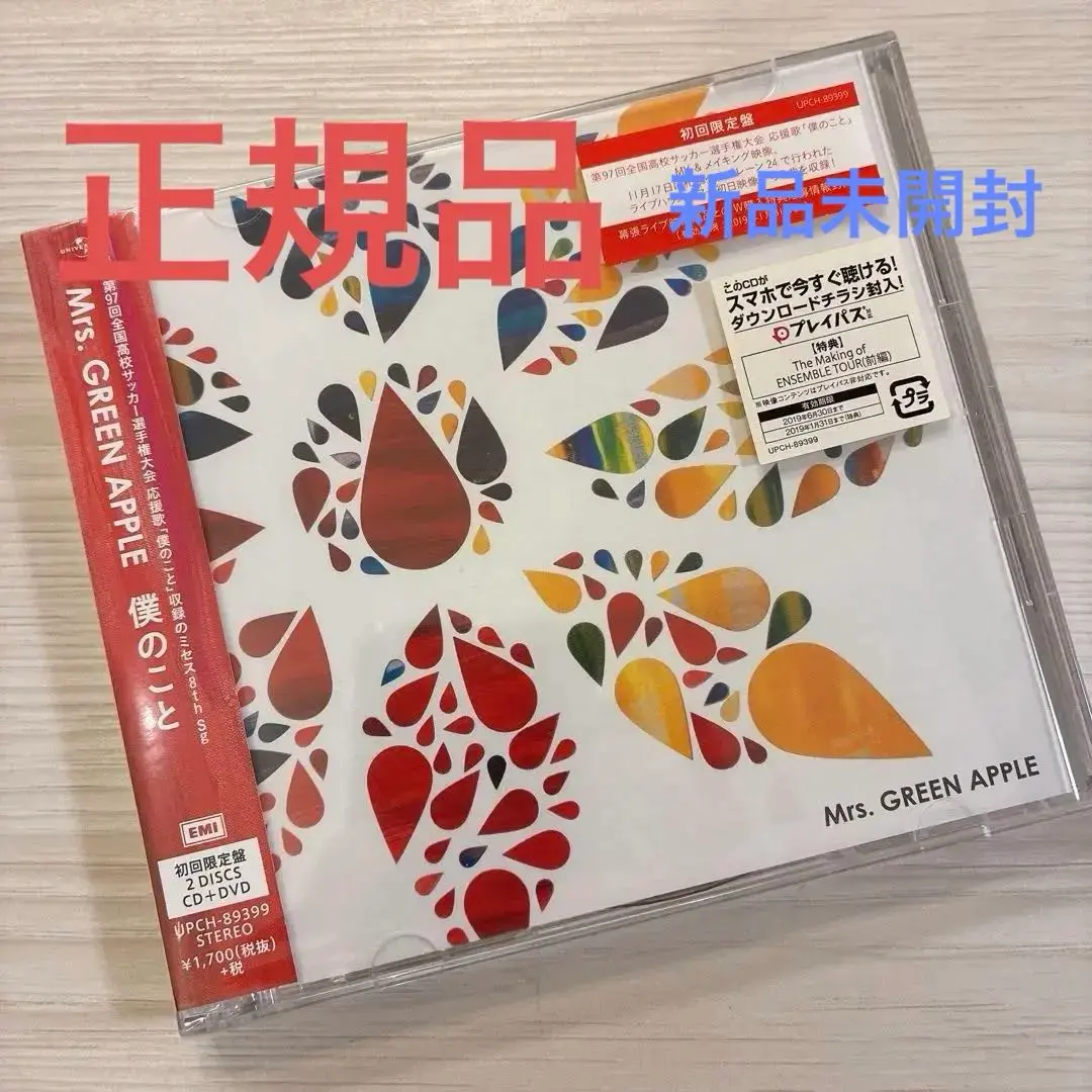 2026年最新】Mrs. GREEN APPLE 僕のこと 初回限定盤 (+DVD) 新品未開封