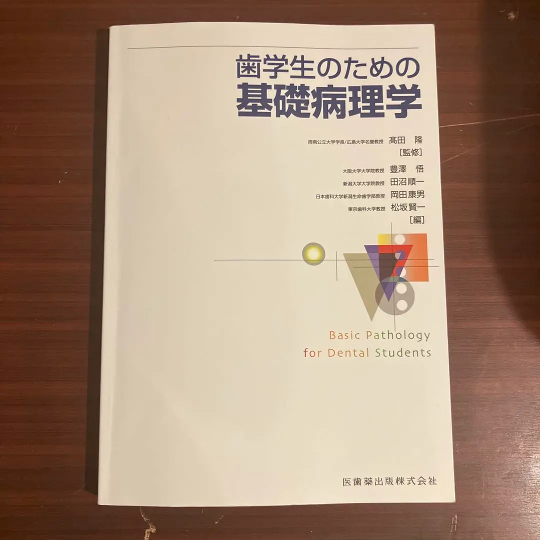 2026年最新】歯学部教科書の人気アイテム - メルカリ