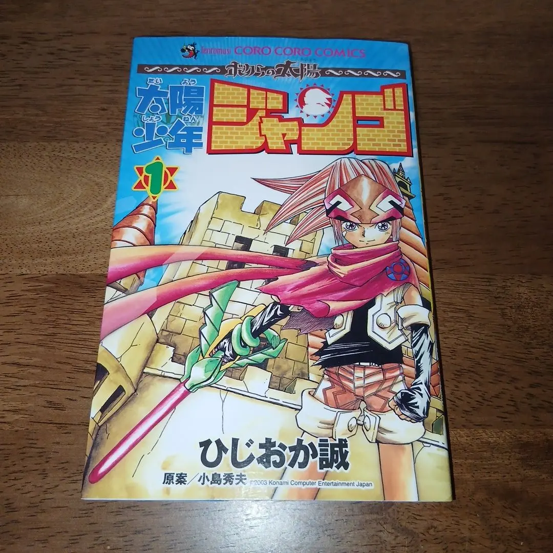 2026年最新】太陽少年ジャンゴ 漫画の人気アイテム - メルカリ