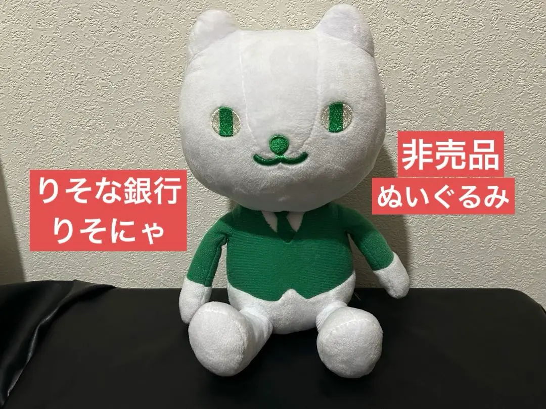 2026年最新】りそな銀行 ぬいぐるみの人気アイテム - メルカリ