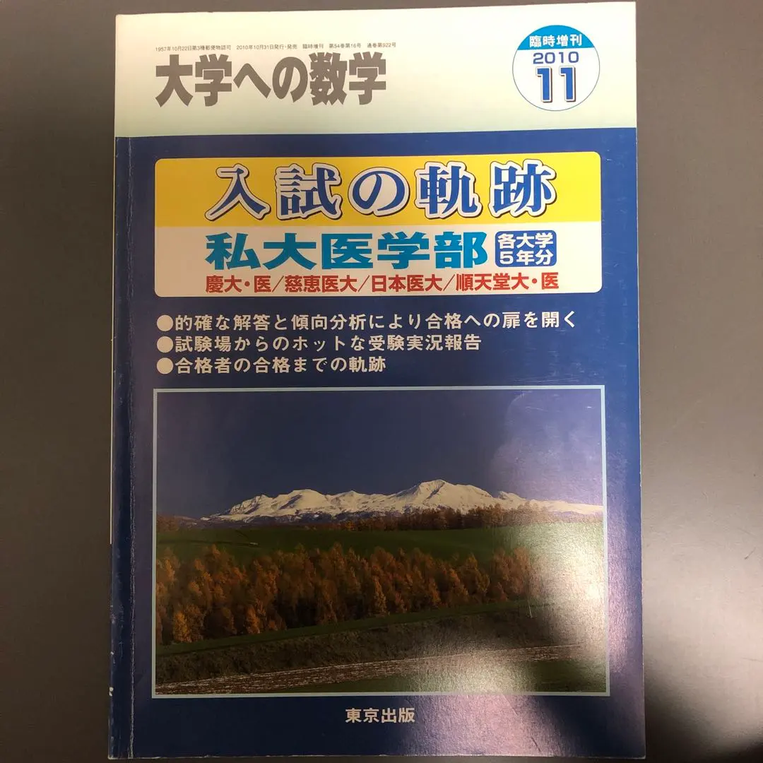 2026年最新】入試の軌跡 私大医学部の人気アイテム - メルカリ