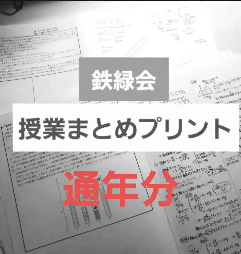 2026年最新】鉄緑会 東大100問テキストの人気アイテム - メルカリ