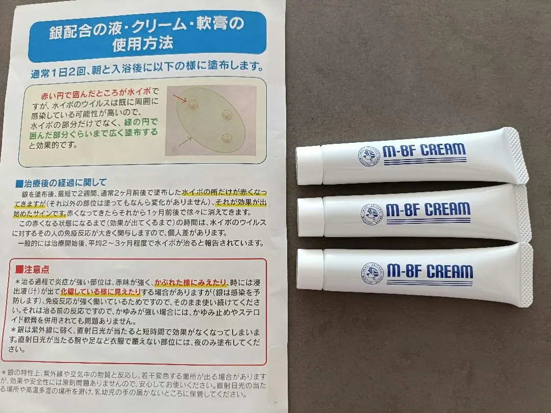 2026年最新】水いぼクリーム m-bfの人気アイテム - メルカリ