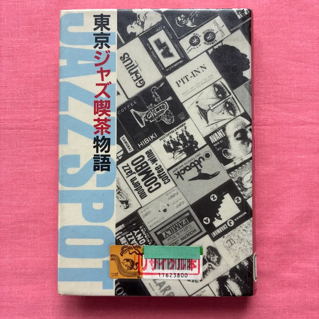 2026年最新】ジャズ喫茶マッチの人気アイテム - メルカリ