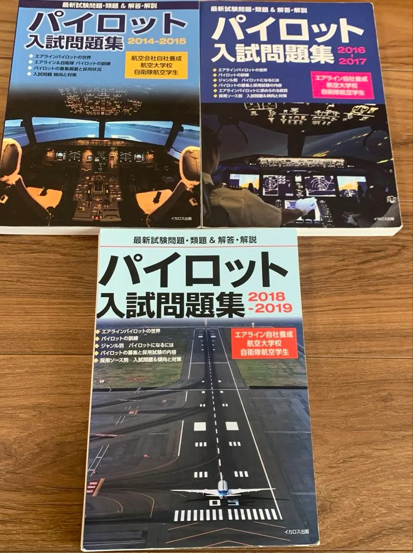 2026年最新】航空大学校 過去問の人気アイテム - メルカリ