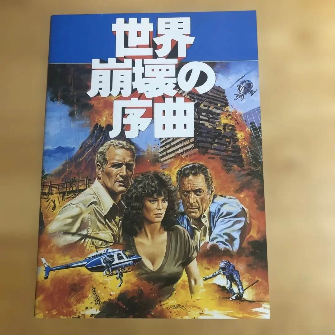2026年最新】世界崩壊の序曲の人気アイテム - メルカリ