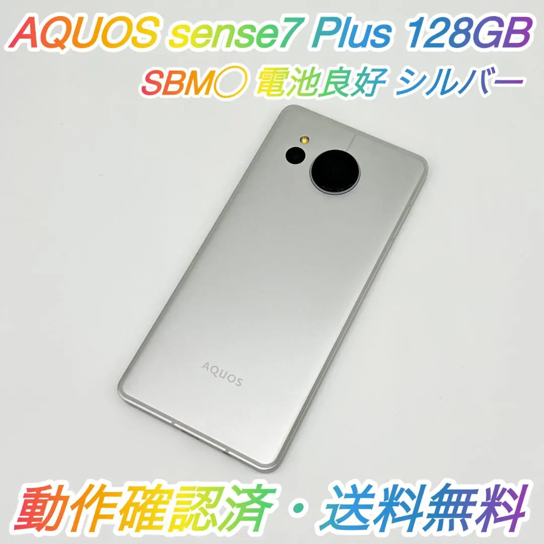 2026年最新】SHARP 機種名：AQUOS sense7 plus スマートフォン本体の