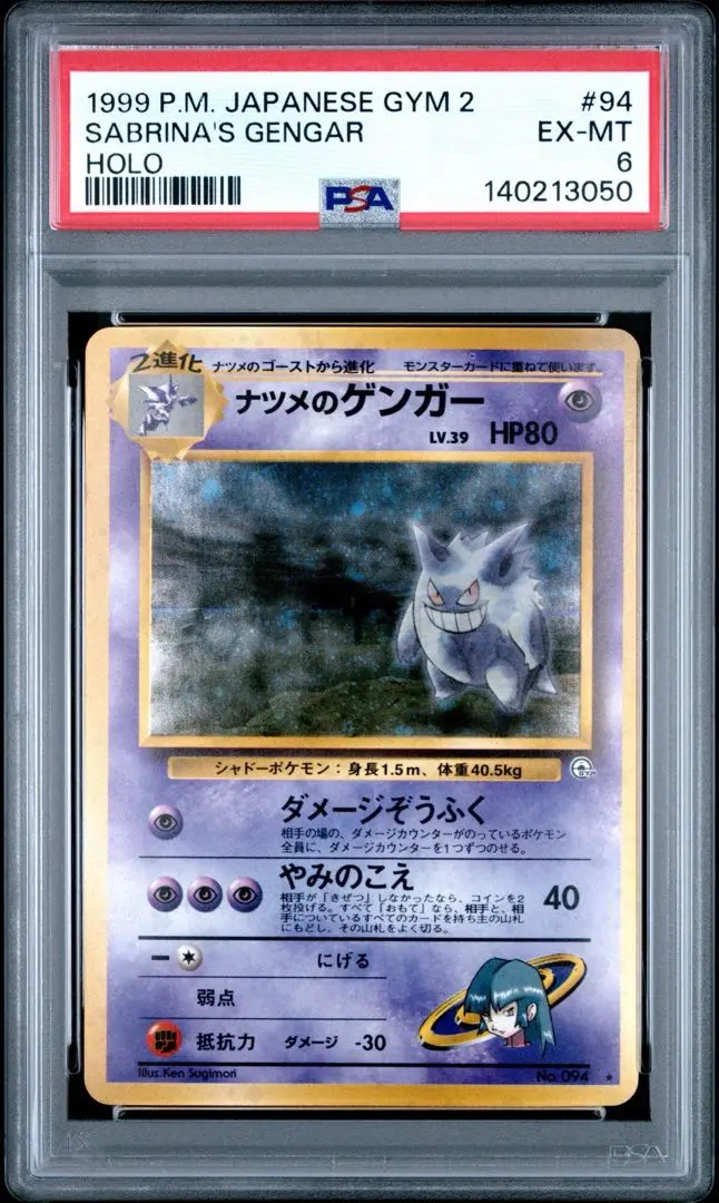 2026年最新】ナツメのゲンガー psa10の人気アイテム - メルカリ