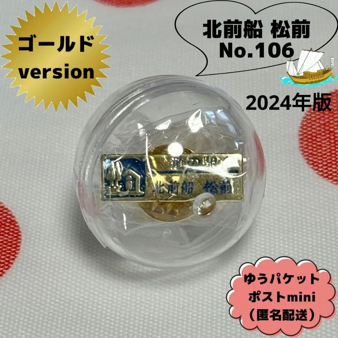 2026年最新】北海道道の駅ゴールドピンズの人気アイテム - メルカリ