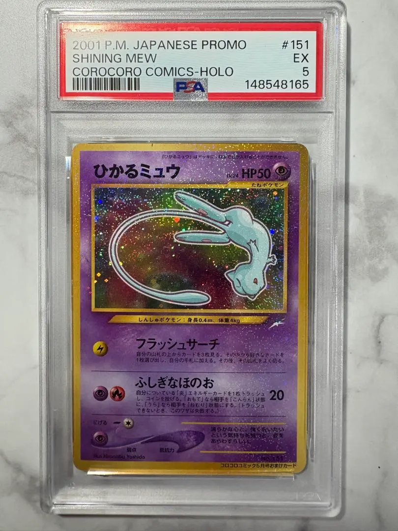 2026年最新】ひかるミュウ psa9の人気アイテム - メルカリ