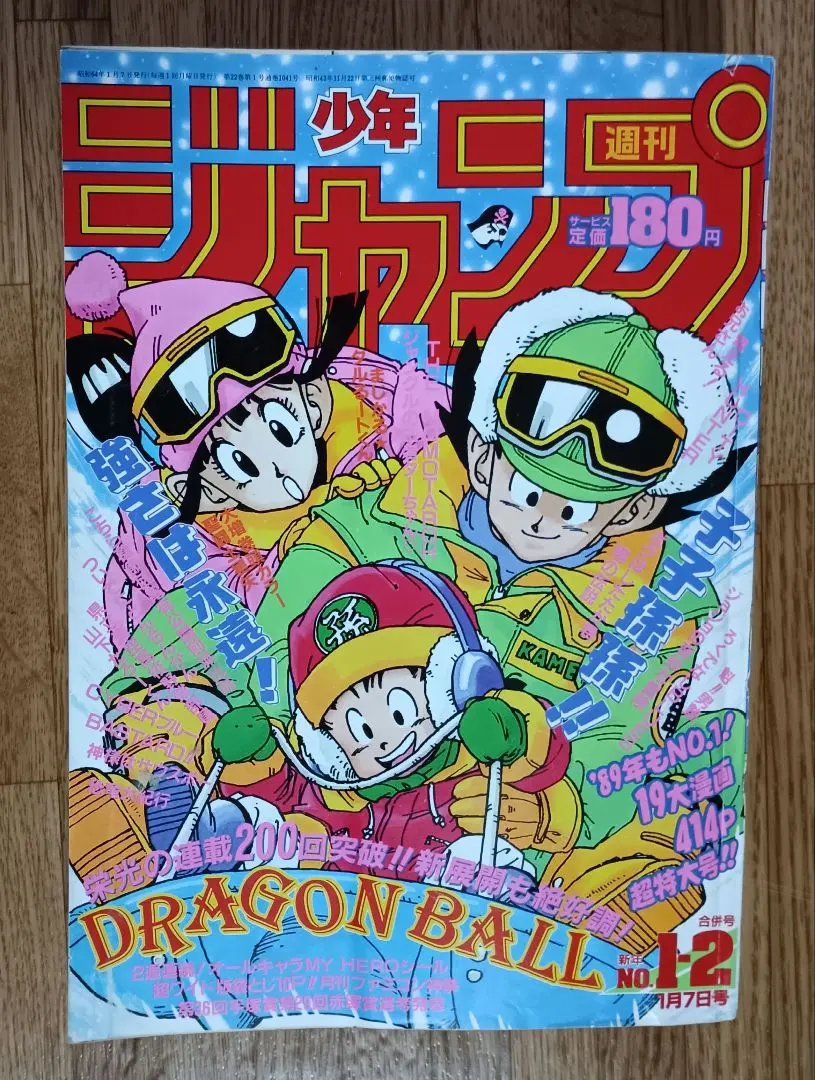 2026年最新】少年ジャンプ 1984年 51号 ドラゴンボール新連載の人気