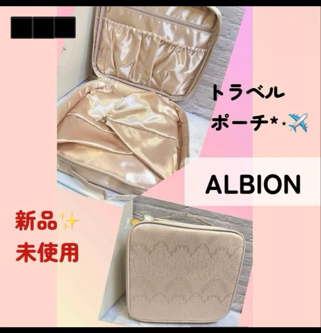 2026年最新】ALBION トラベルポーチの人気アイテム - メルカリ