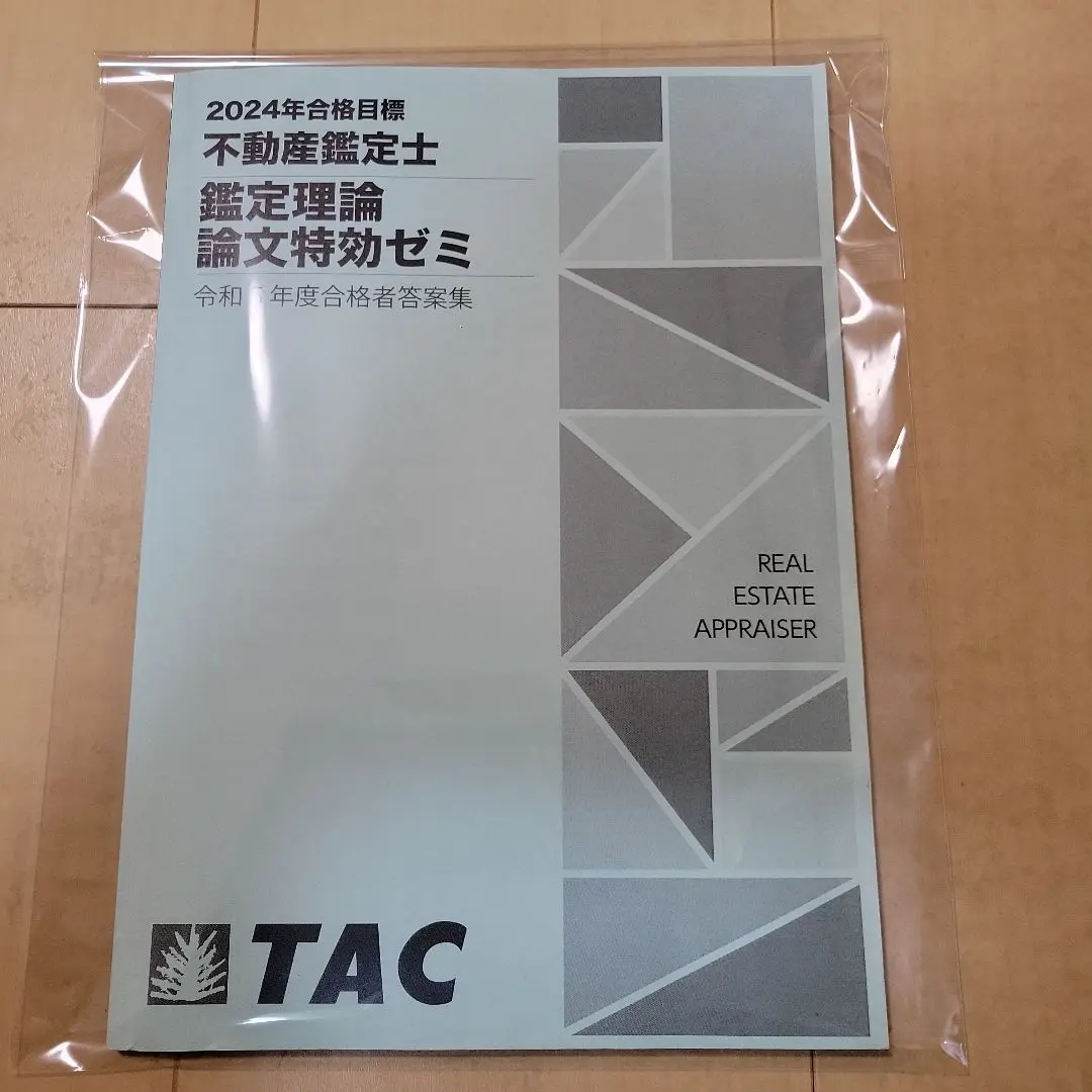 2026年最新】不動産鑑定士 tac 特効ゼミの人気アイテム - メルカリ