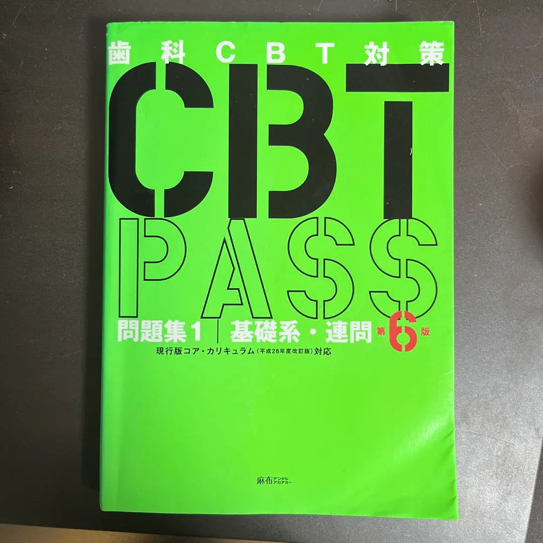 2026年最新】cbt pass 8の人気アイテム - メルカリ