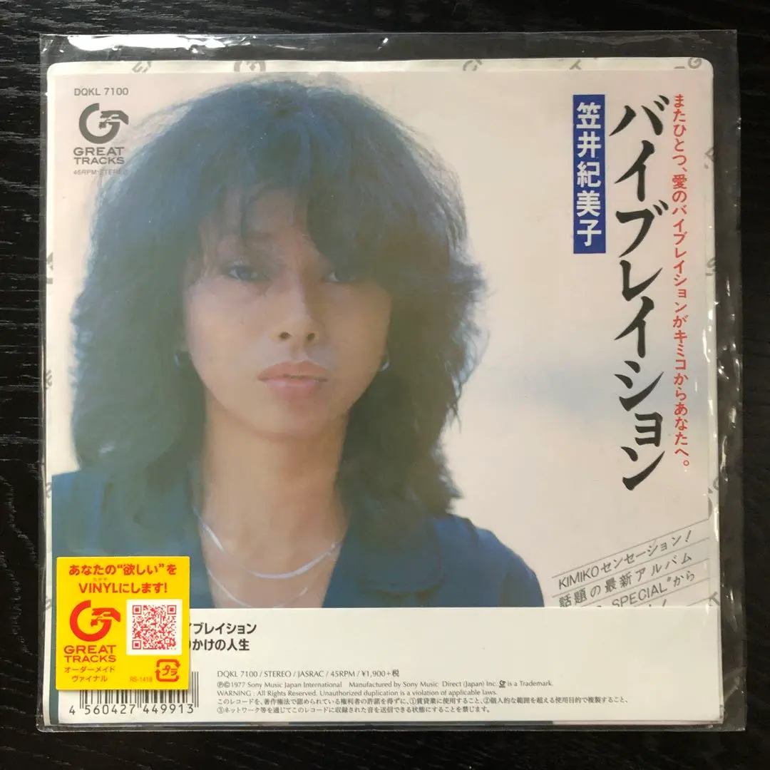 2026年最新】笠井紀美子 バイブレイションの人気アイテム - メルカリ