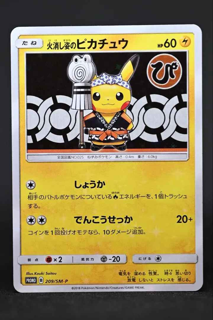 2026年最新】火消し姿のピカチュウ 未開封の人気アイテム - メルカリ