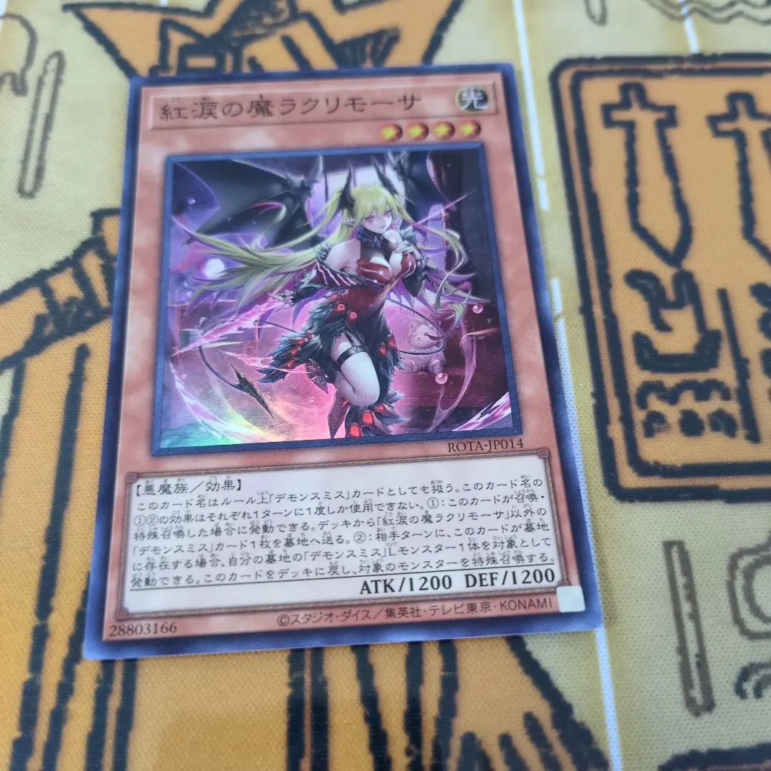 2026年最新】遊戯王 紅涙の魔ラクリモーサ クオシクの人気アイテム