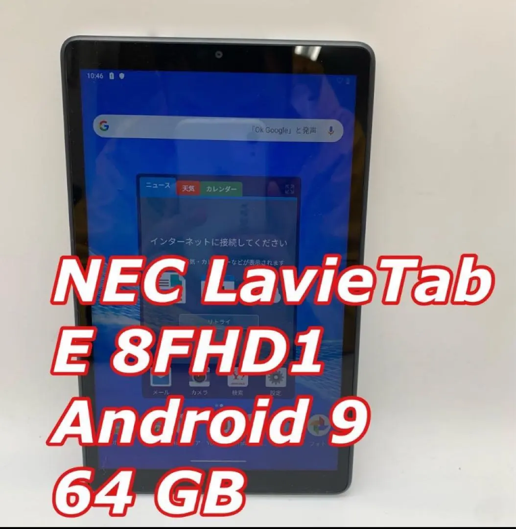 2026年最新】nec lavie tab e 8hd1の人気アイテム - メルカリ