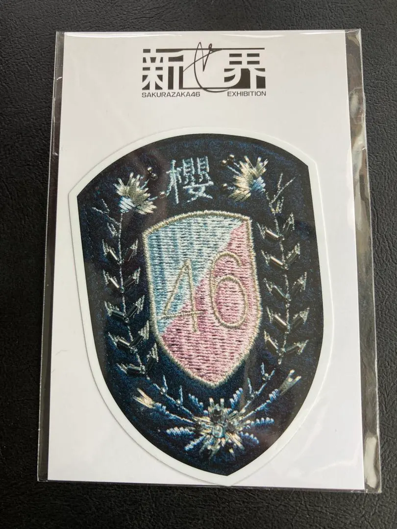2026年最新】櫻坂46 新せ界 エンブレムの人気アイテム - メルカリ
