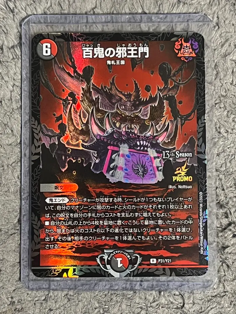 2026年最新】百鬼の邪王門 プロモの人気アイテム - メルカリ