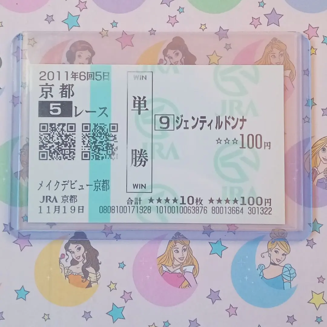 2026年最新】ジェンティルドンナ 馬券の人気アイテム - メルカリ