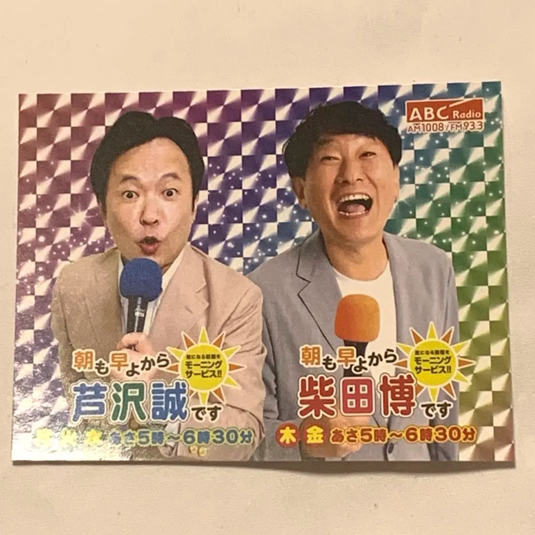 2026年最新】abcラジオ ステッカーの人気アイテム - メルカリ