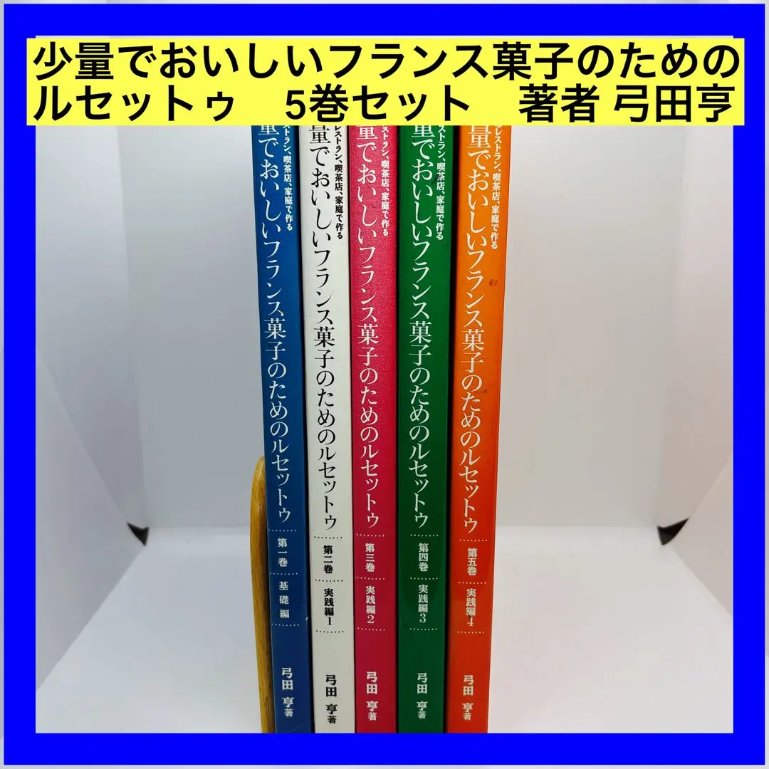2026年最新】少量でおいしいフランス菓子のためのルセットゥの人気