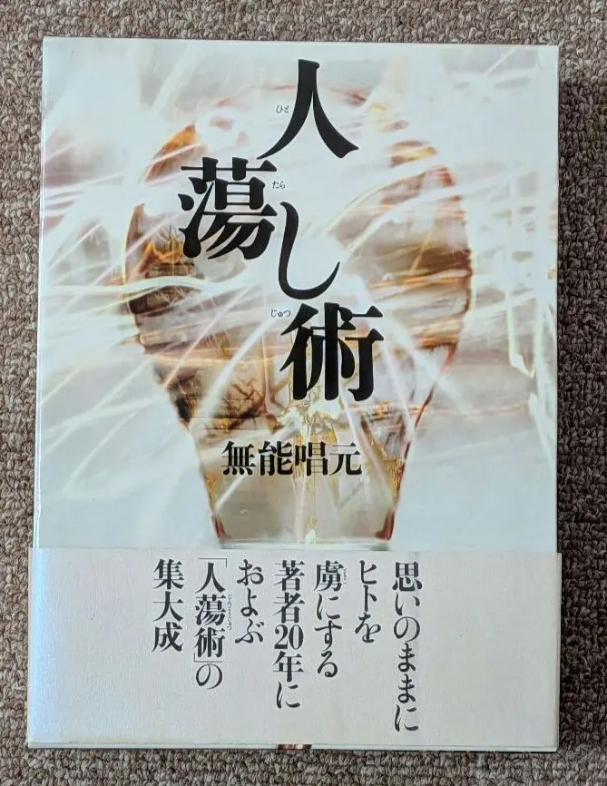 2026年最新】人蕩し術の人気アイテム - メルカリ