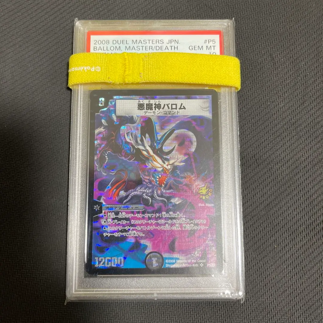2026年最新】悪魔神バロム psaの人気アイテム - メルカリ