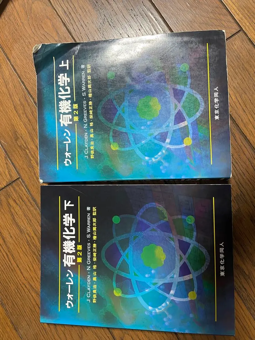 2026年最新】ウォーレン 有機化学 上下の人気アイテム - メルカリ