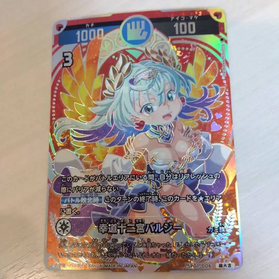 2026年最新】幸道十二宮バルジーの人気アイテム - メルカリ