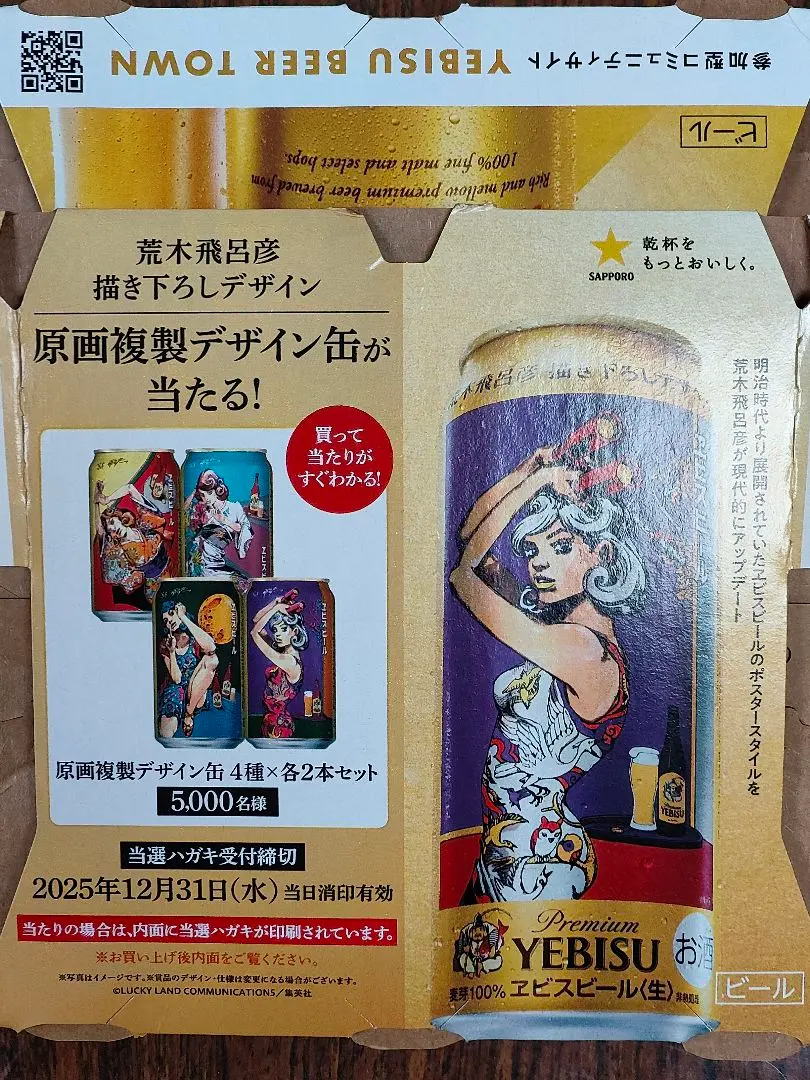 2026年最新】エビスビール 荒木飛呂彦 ハガキの人気アイテム - メルカリ