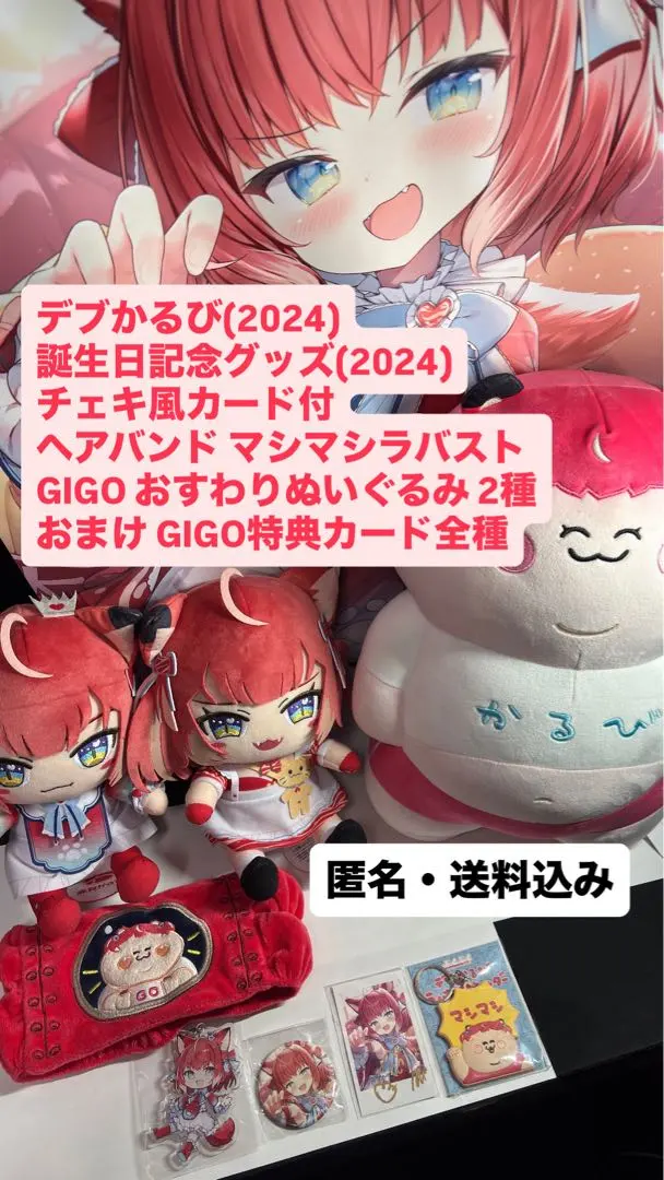 2026年最新】赤見かるび 誕生日の人気アイテム - メルカリ