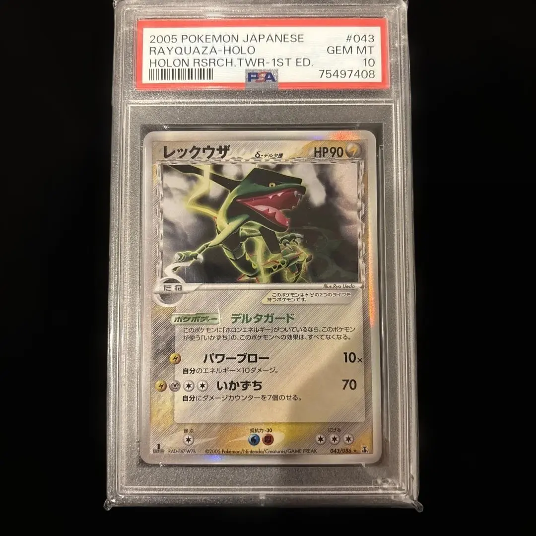 2026年最新】レックウザ デルタ種 psa10の人気アイテム - メルカリ